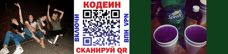 Кодеиновый сироп Lean напиток Lean (лин) Зея