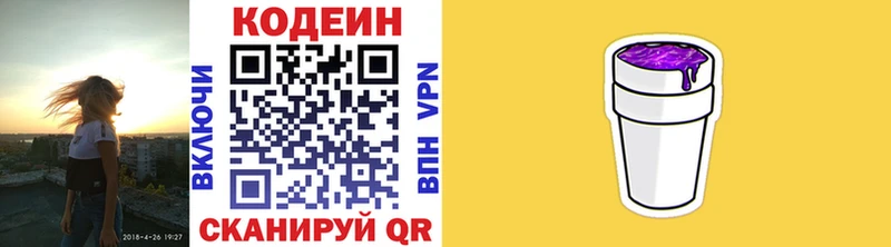Codein напиток Lean (лин)  Зея 